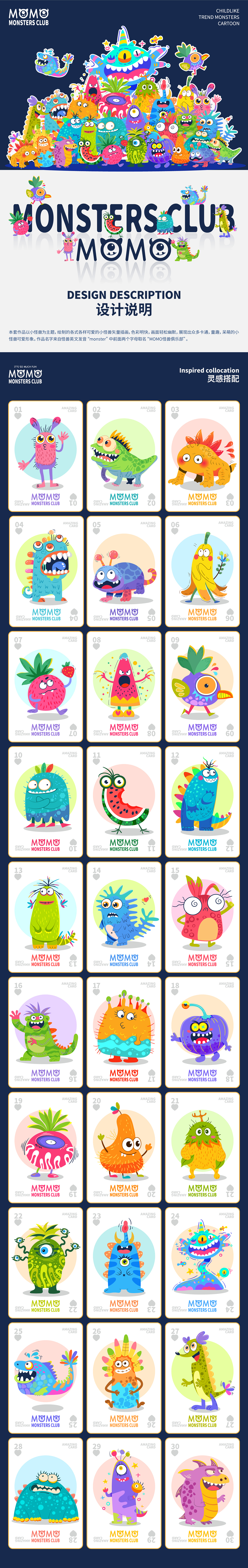 【MOMO怪兽俱乐部】30款卡通小怪兽图案印花矢量插画