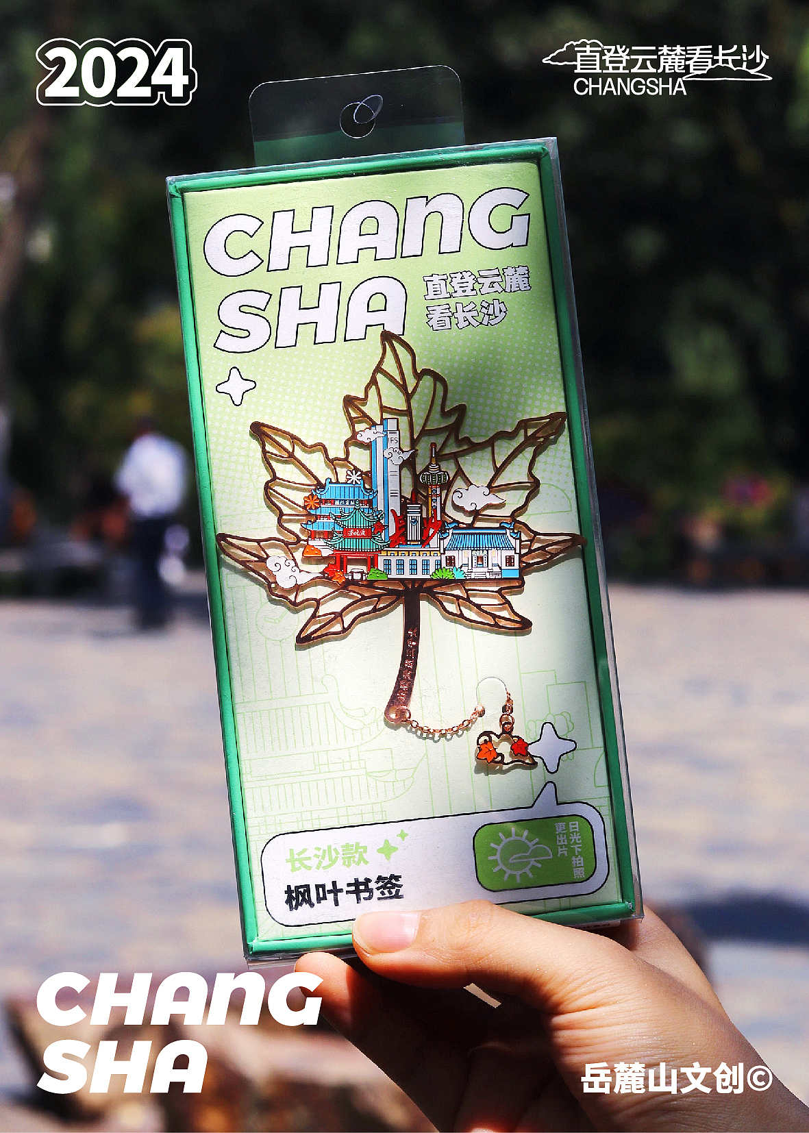 岳麓山景区｜直登云麓看长沙文创产品设计（图ZMzc2MzczNDg0） - 品牌 - 站酷设计师比洛原创素材 - 站酷ZCOOL