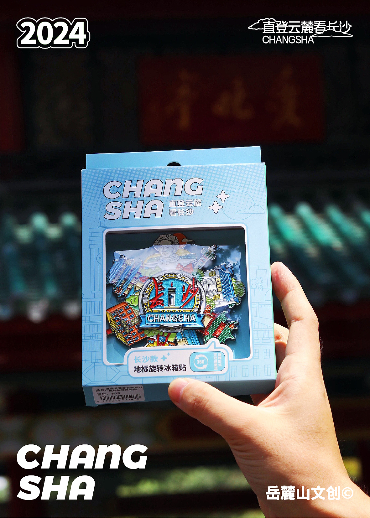岳麓山景区｜直登云麓看长沙文创产品设计（图ZMzc2MzczNDQ4） - 品牌 - 站酷设计师比洛原创素材 - 站酷ZCOOL