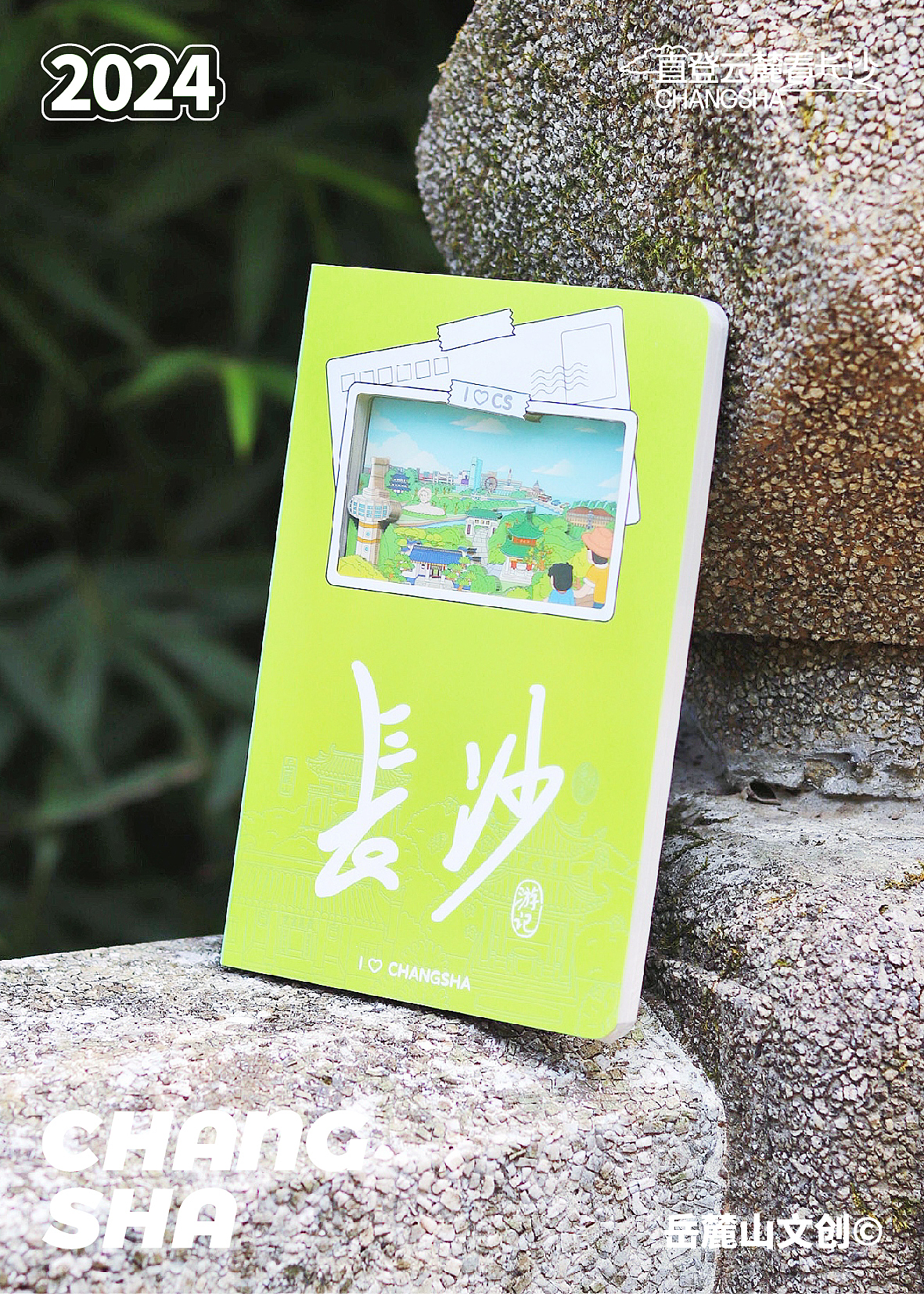 岳麓山景区｜直登云麓看长沙文创产品设计（图ZMzc2MzczNTAw） - 品牌 - 站酷设计师比洛原创素材 - 站酷ZCOOL
