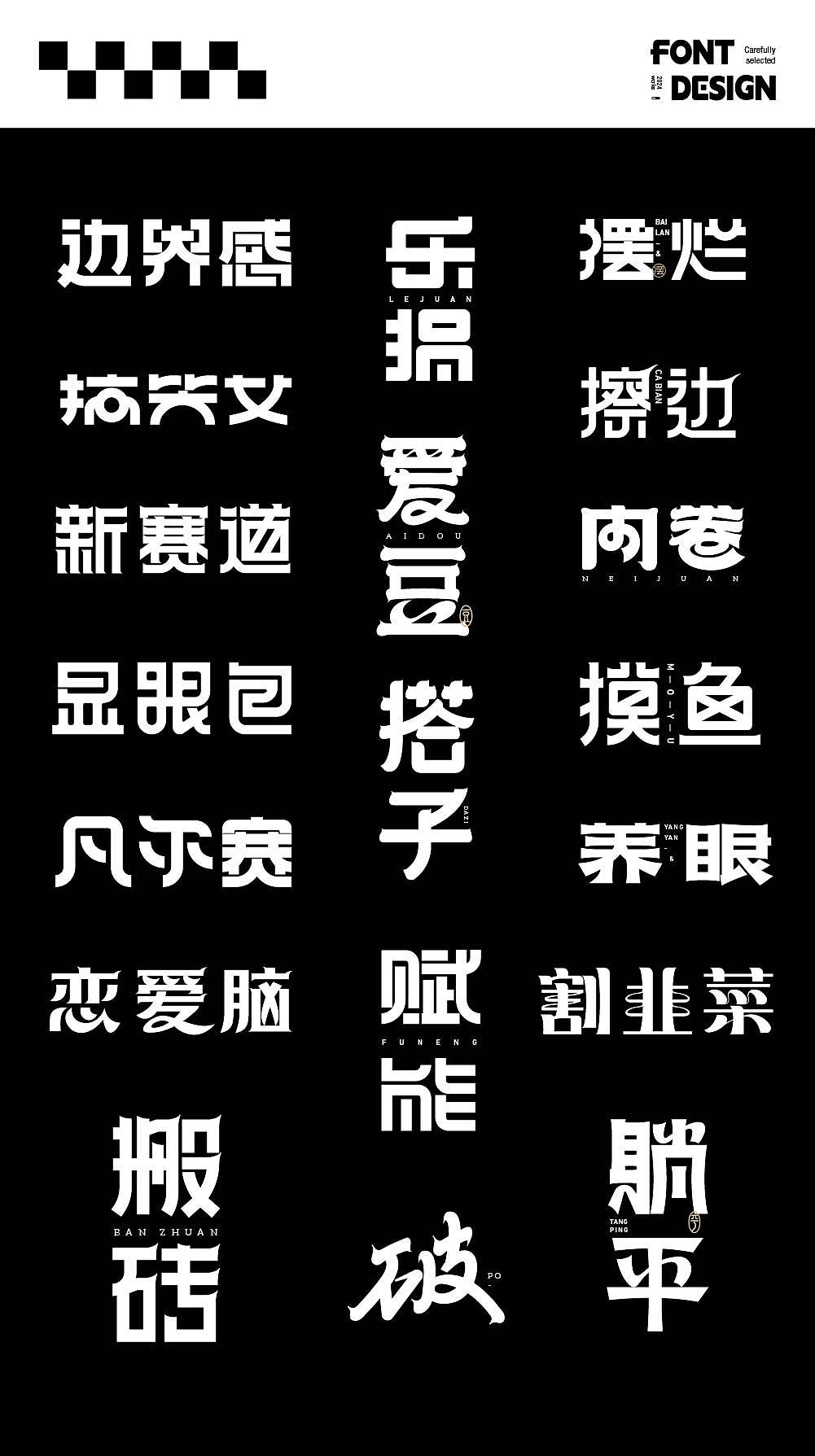 字体设计-创意1（图ZMzc2Mzc2ODgw） - 字体/字形 - 站酷设计师林夕品牌设计原创素材 - 站酷ZCOOL