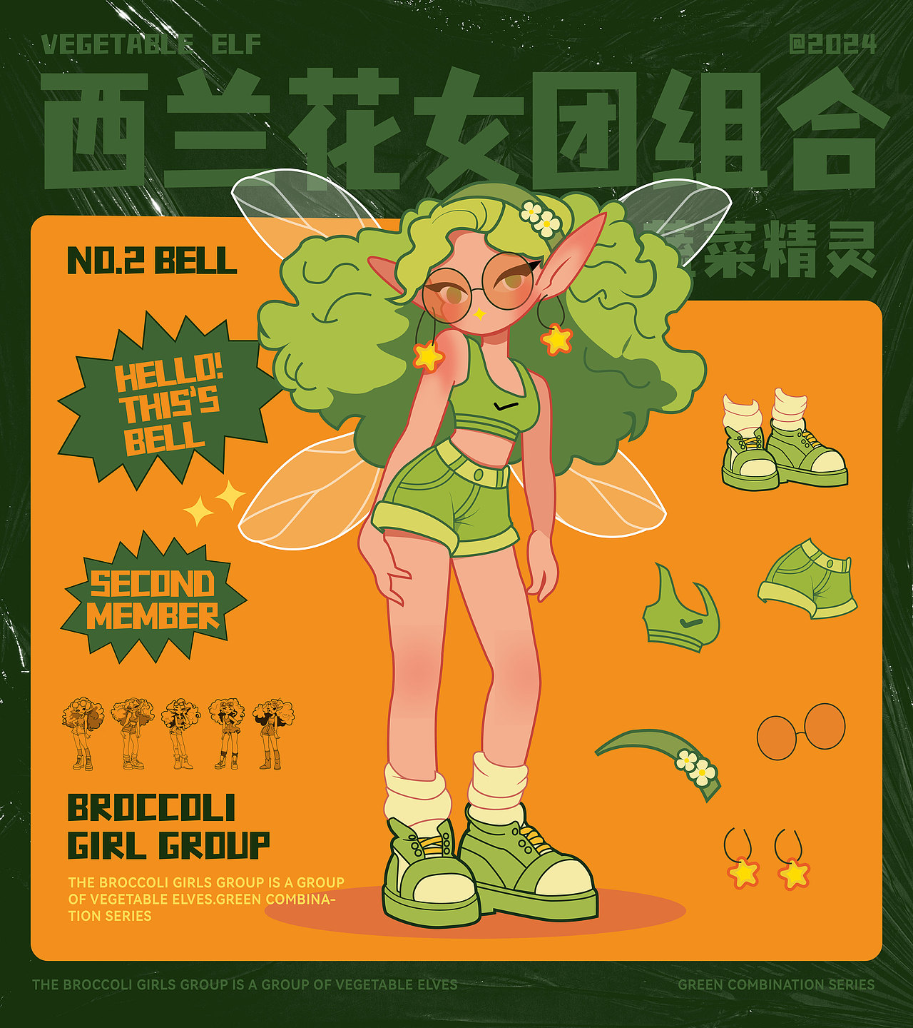 IP基础形象设计-蔬菜精灵之西兰花女团