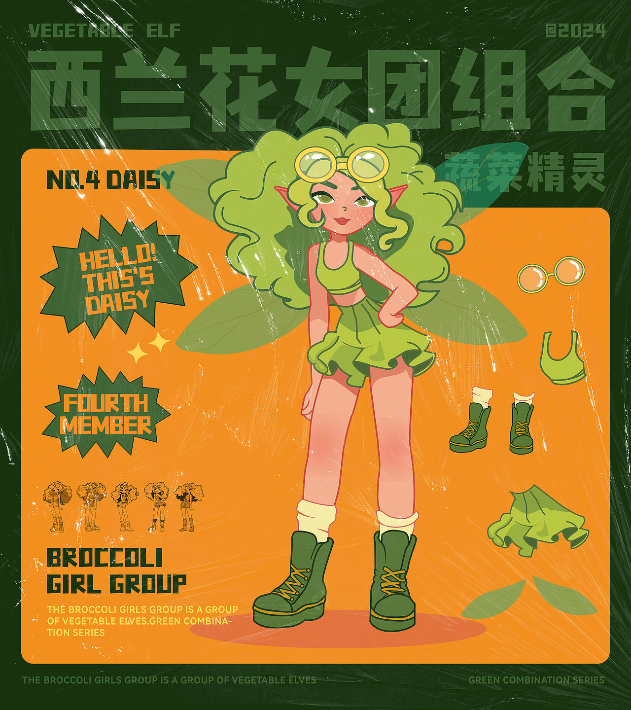 IP基础形象设计-蔬菜精灵之西兰花女团