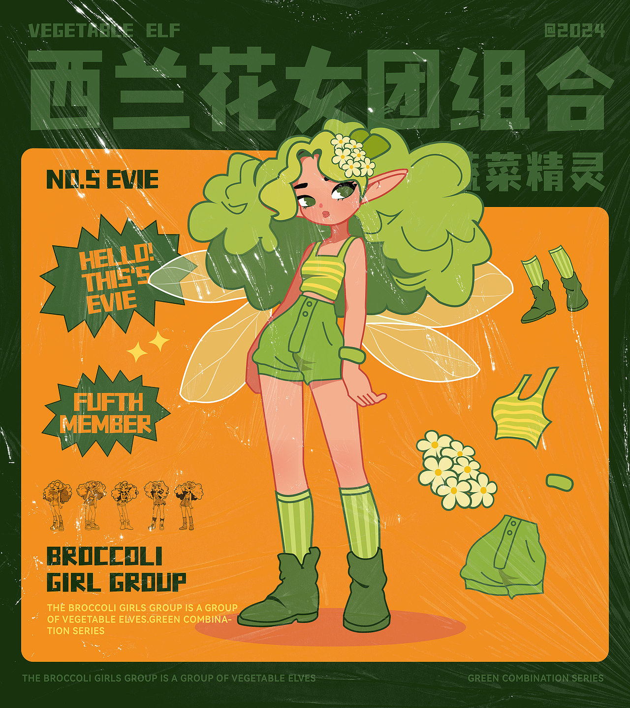 IP基础形象设计-蔬菜精灵之西兰花女团