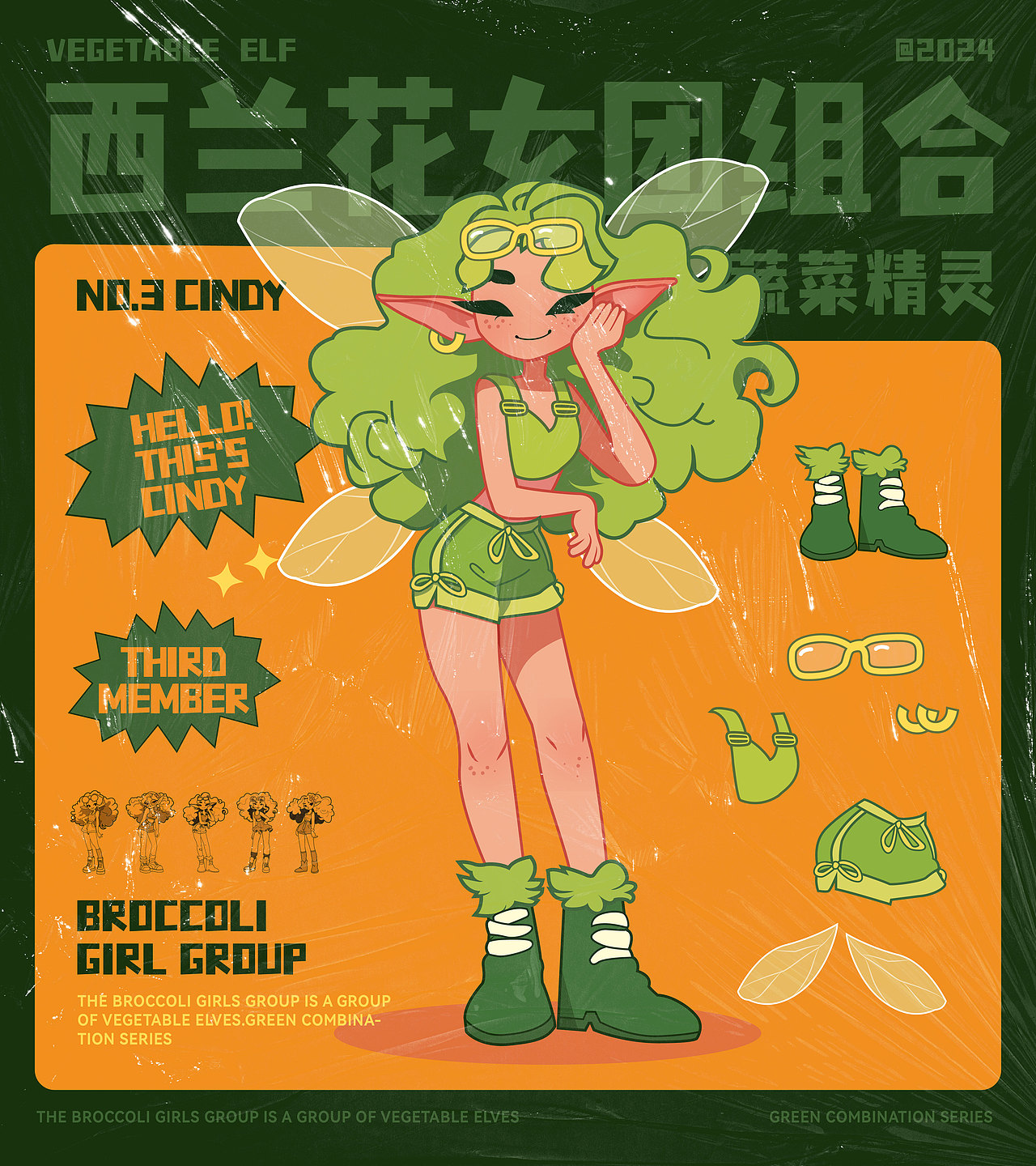 IP基础形象设计-蔬菜精灵之西兰花女团