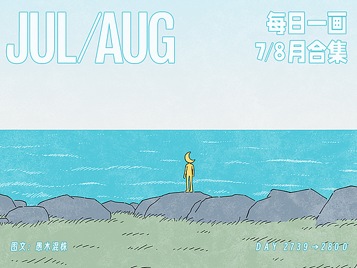 日画2737~2800 夏天宜划水