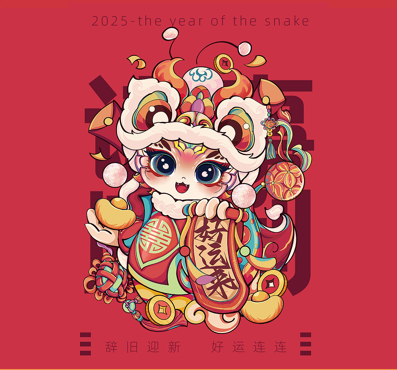 2025年蛇年IP设计