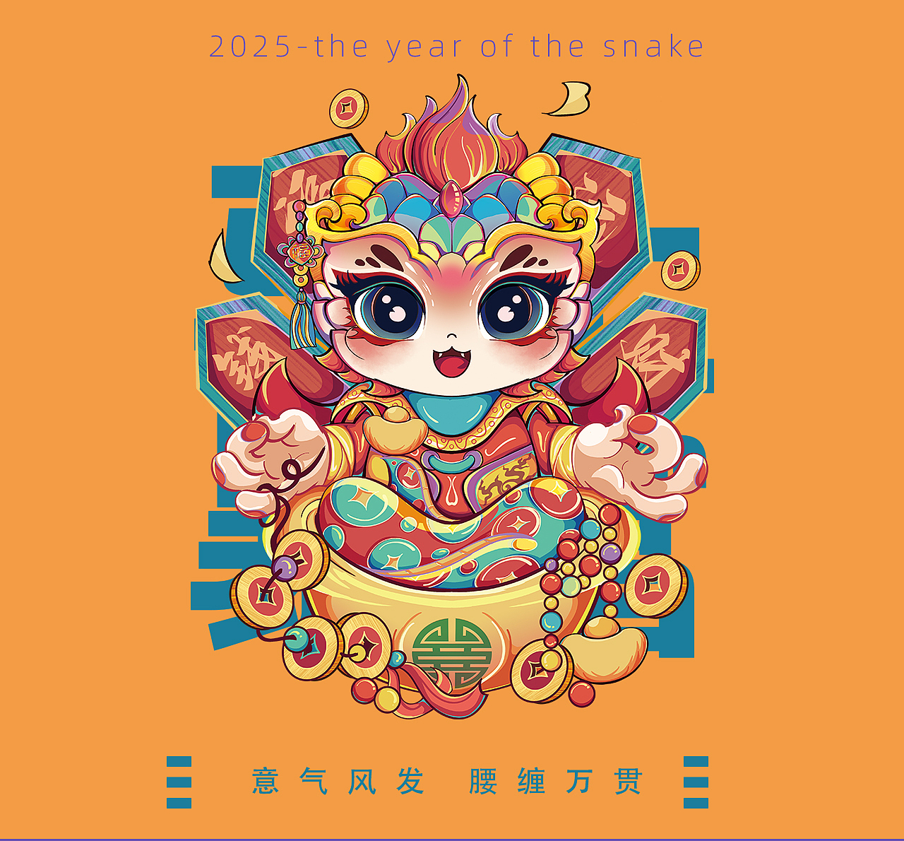 2025年蛇年IP设计