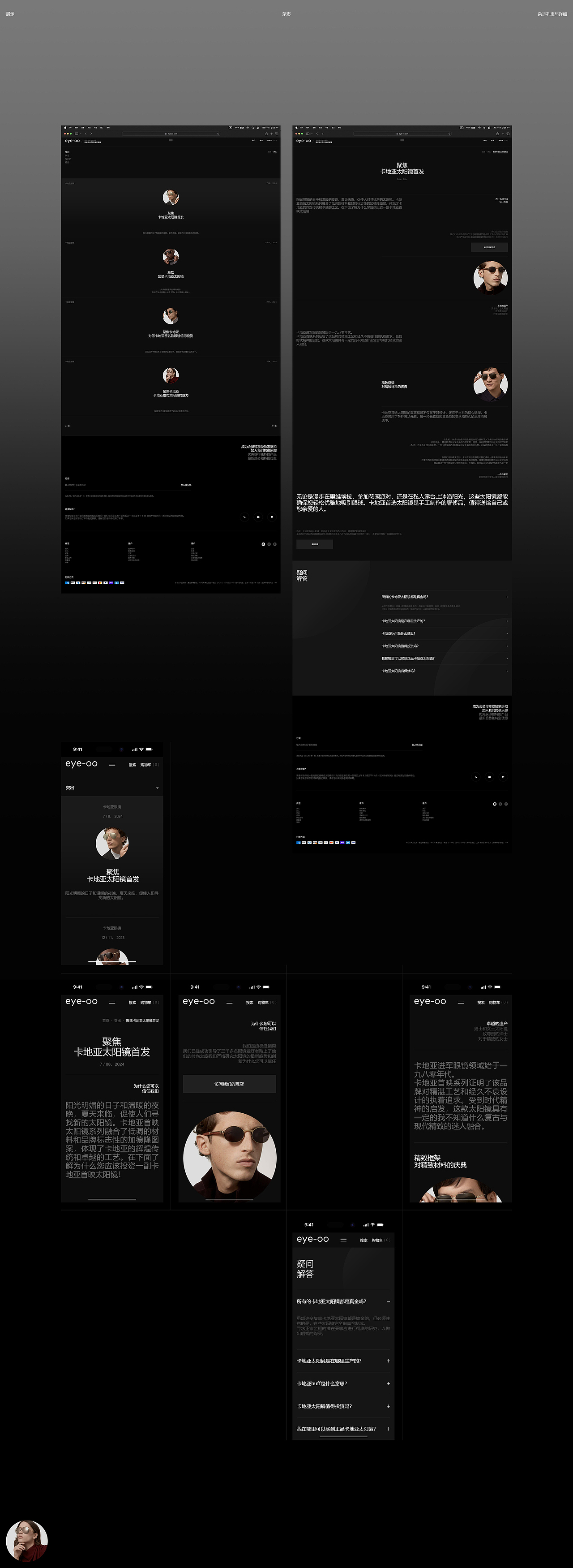 eye-oo 眼镜官网（图ZMzc2MzgwNTcy） - 企业官网 - 站酷设计师jcookie原创素材 - 站酷ZCOOL