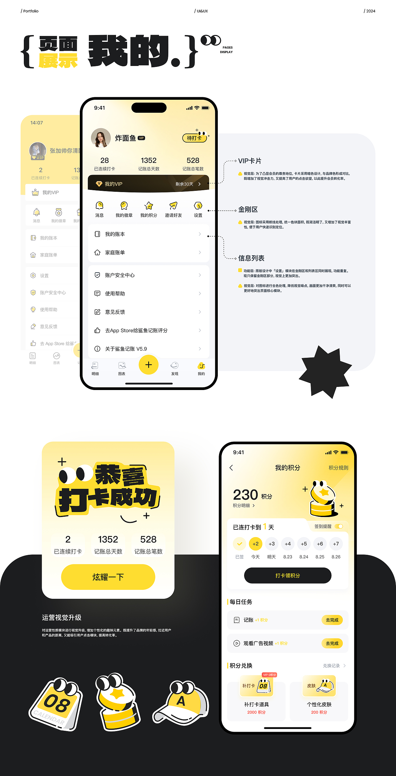 「鲨鱼记账」视觉改版（图ZMzc2MzgxMjg0） - APP界面 - 站酷设计师溏心蛋蛋君原创素材 - 站酷ZCOOL