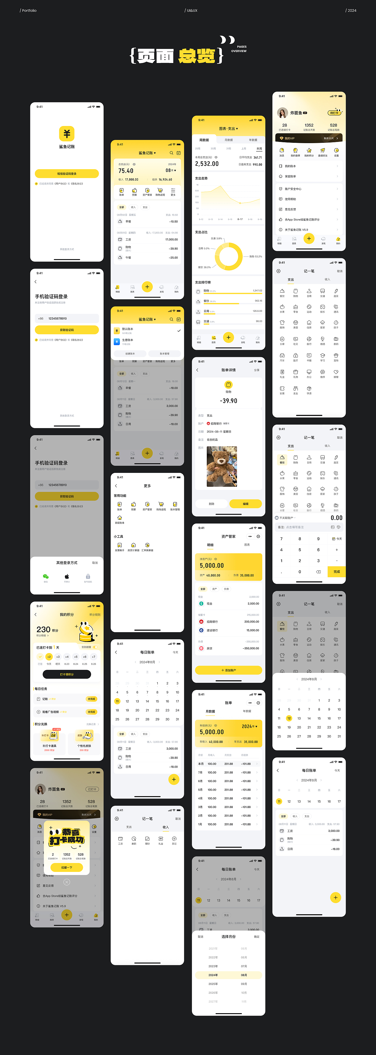 「鲨鱼记账」视觉改版（图ZMzc2MzgxMjg4） - APP界面 - 站酷设计师溏心蛋蛋君原创素材 - 站酷ZCOOL