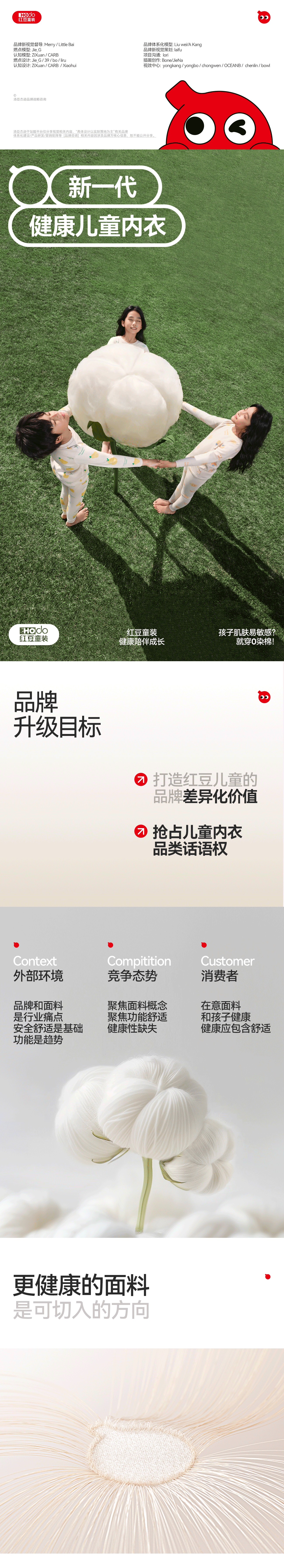 汤臣杰逊 X 红豆童装｜品牌超级体系视觉（图ZMzc2MzgzNDcy） - 电商 - 站酷设计师汤臣杰逊原创素材 - 站酷ZCOOL