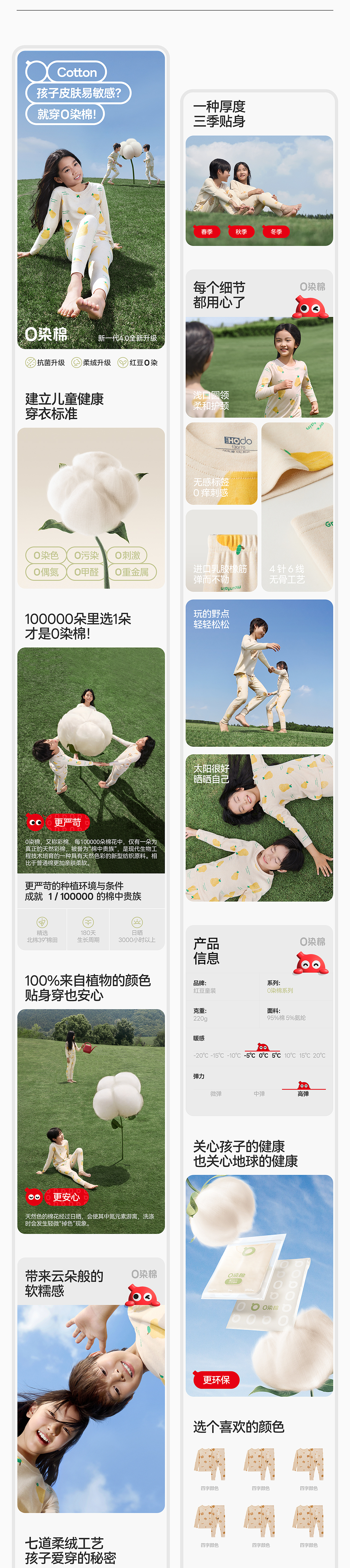 汤臣杰逊 X 红豆童装｜品牌超级体系视觉（图ZMzc2MzgzNTMy） - 电商 - 站酷设计师汤臣杰逊原创素材 - 站酷ZCOOL