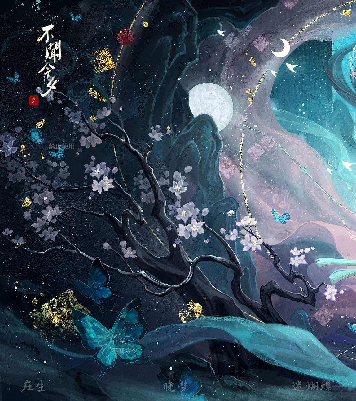 古风插画《旧词·蝶梦》（图ZMzc2Mzg1MjIw） - 商业插画 - 站酷设计师不闻今夕原创素材 - 站酷ZCOOL