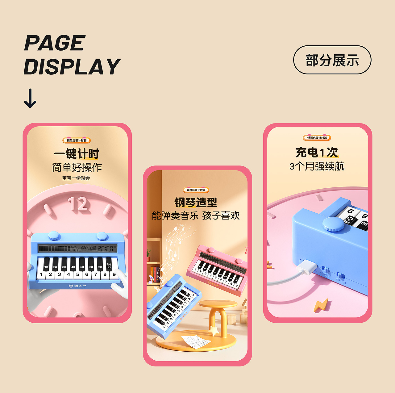 文具详情页 | 钢琴启蒙计时器
