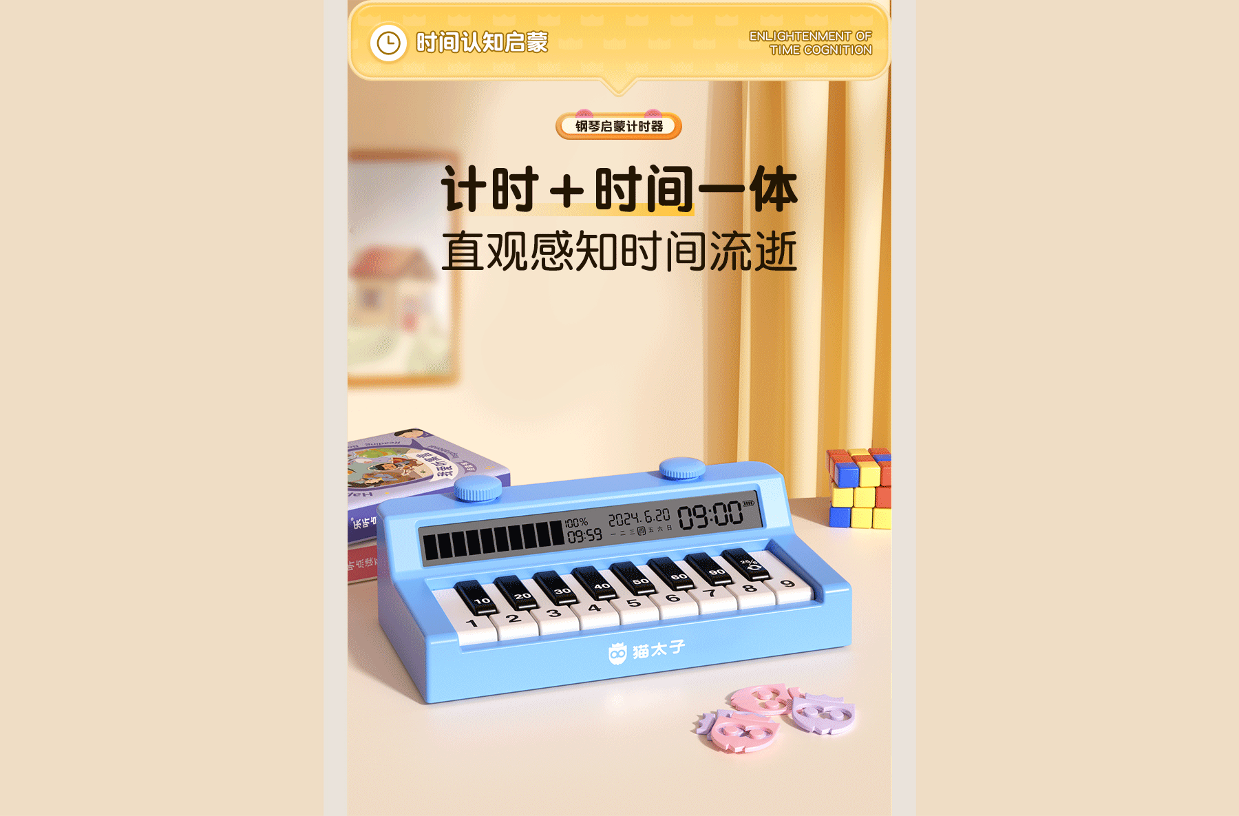 文具详情页 | 钢琴启蒙计时器