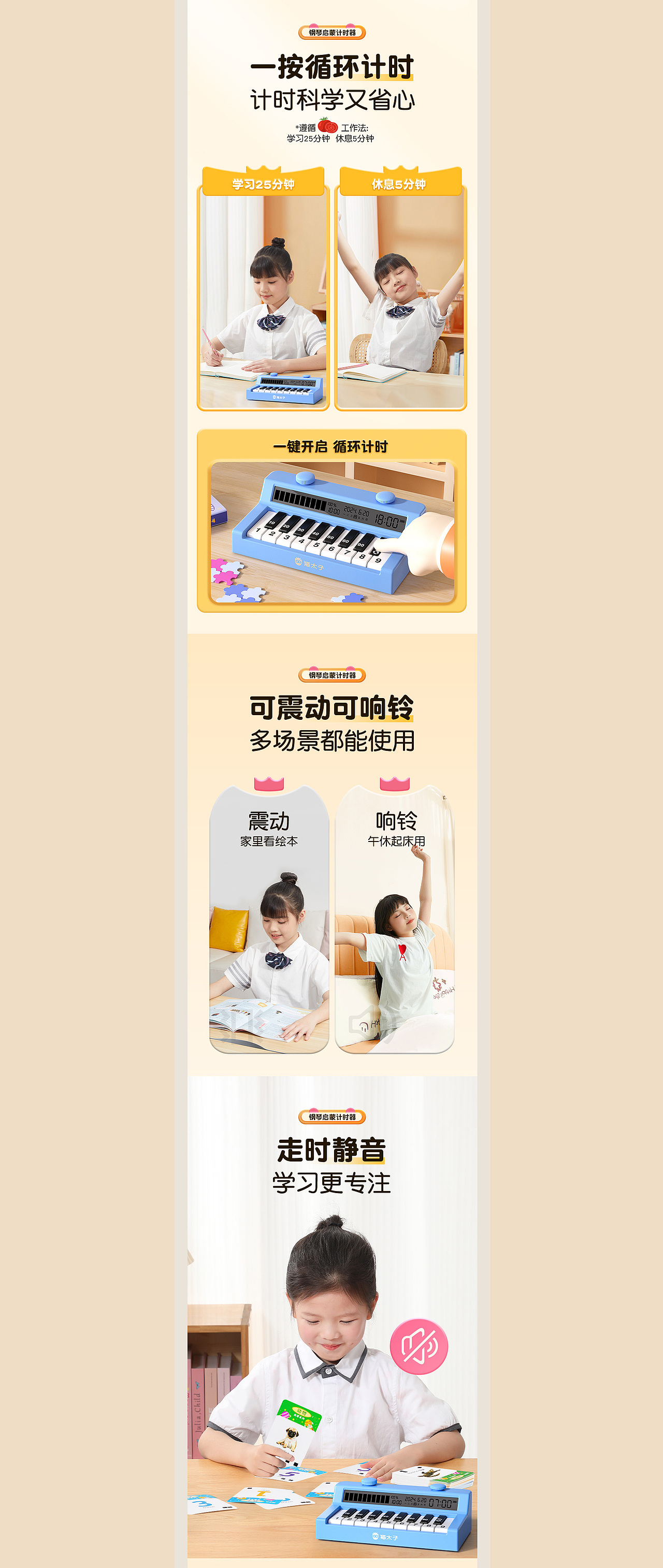 文具详情页 | 钢琴启蒙计时器