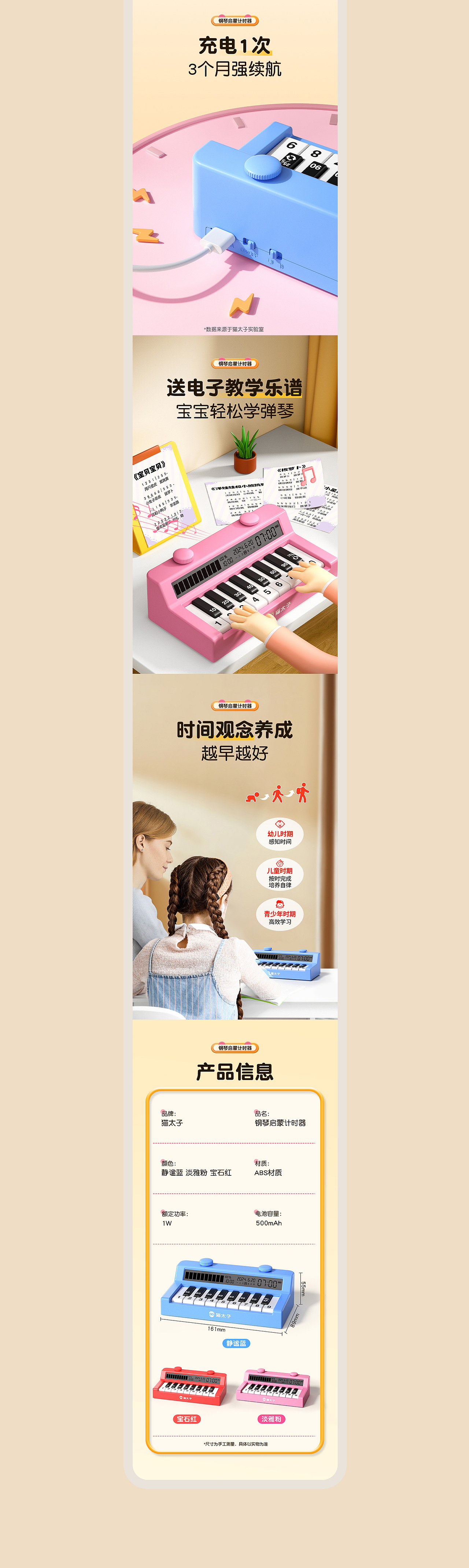 文具详情页 | 钢琴启蒙计时器