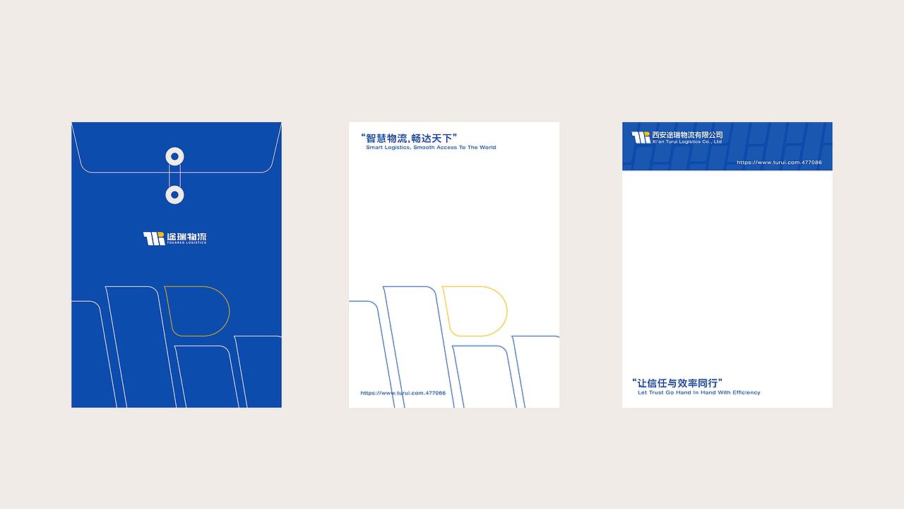 途瑞物流品牌提案-品牌延展