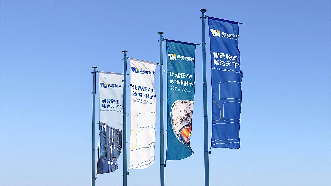 途瑞物流品牌提案-品牌延展