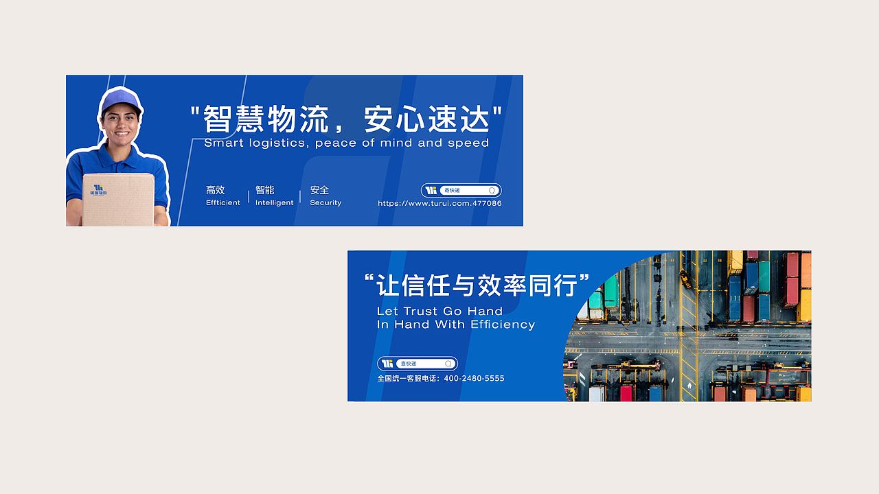 途瑞物流品牌提案-品牌延展