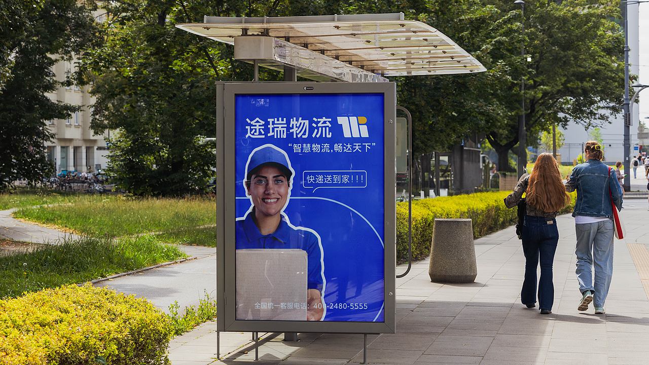 途瑞物流品牌提案-品牌延展