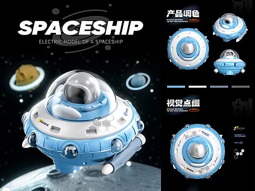 UFO飞船包装设计