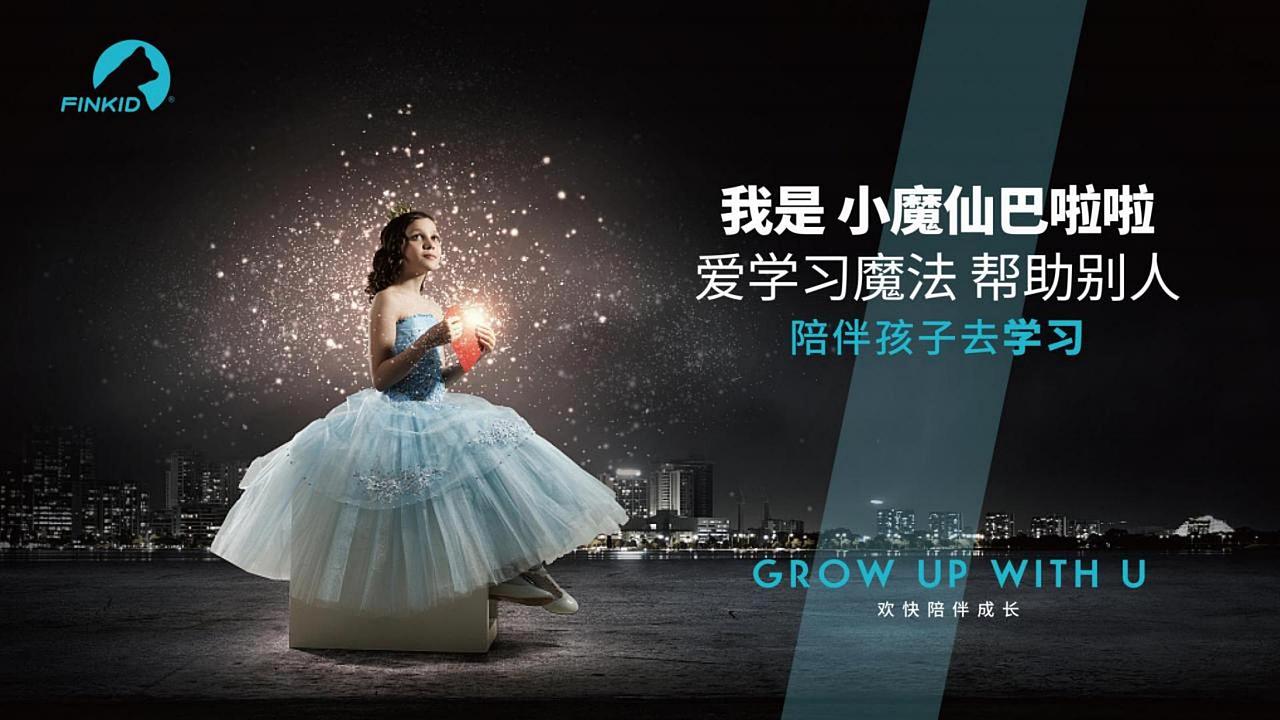 FINKIN 童装品牌概念方案