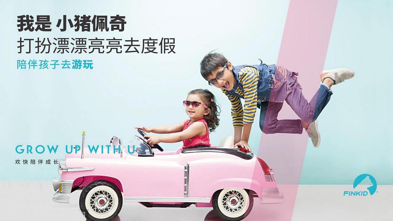 FINKIN 童装品牌概念方案