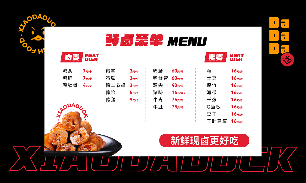 小达鸭鲜卤品牌形象设计（图ZMzc2Mzg5MDQ0） - 品牌 - 站酷设计师石一Stone1原创素材 - 站酷ZCOOL