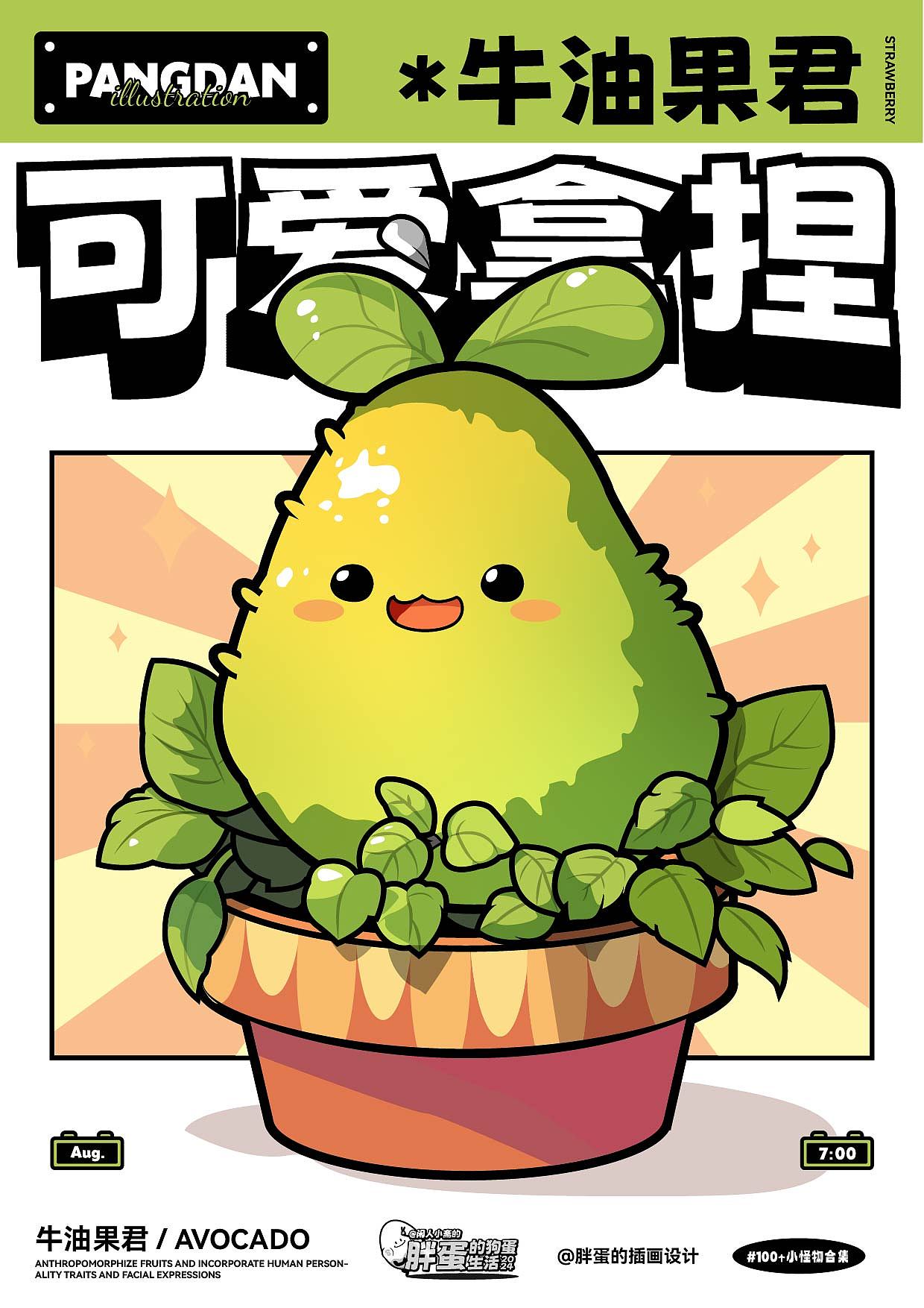 九月份来啦！回顾八月份近期作品（图ZMzc2Mzg5MTM2） - IP形象 - 站酷设计师BEYES_DESIGN原创素材 - 站酷ZCOOL