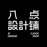 八点设计铺的头像