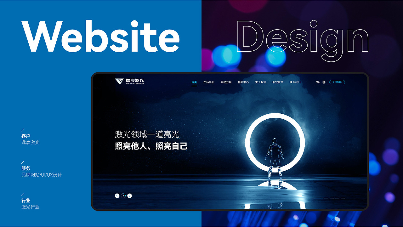 激光行业品牌官网站设计（图ZMzc2MzkzMzM2） - 企业官网 - 站酷设计师光子品牌设计原创素材 - 站酷ZCOOL