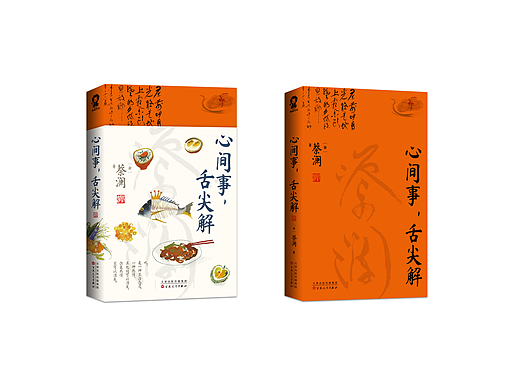 蔡澜 | 《心间事，舌尖解》封面设计