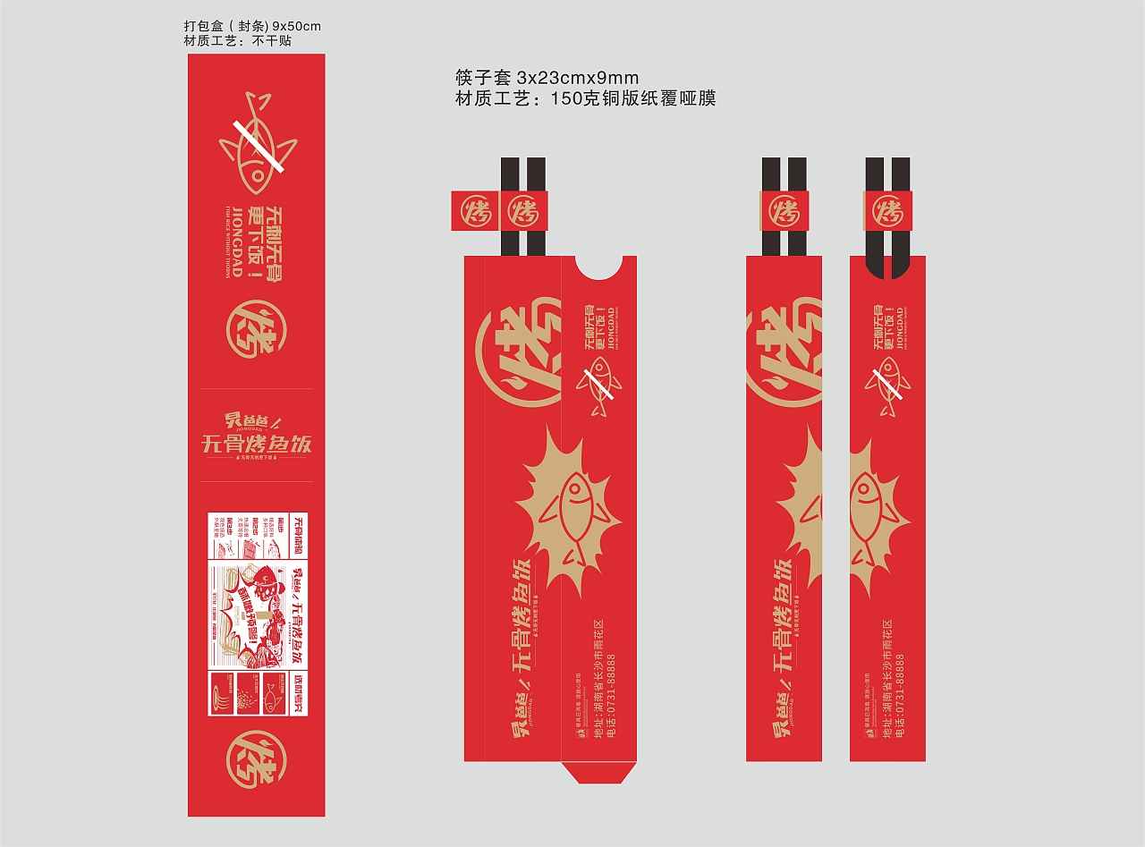 炅爸爸无骨烤鱼饭品牌logo设计（图ZMzc2Mzk2OTA0） - 品牌 - 站酷设计师设计师阿申原创素材 - 站酷ZCOOL