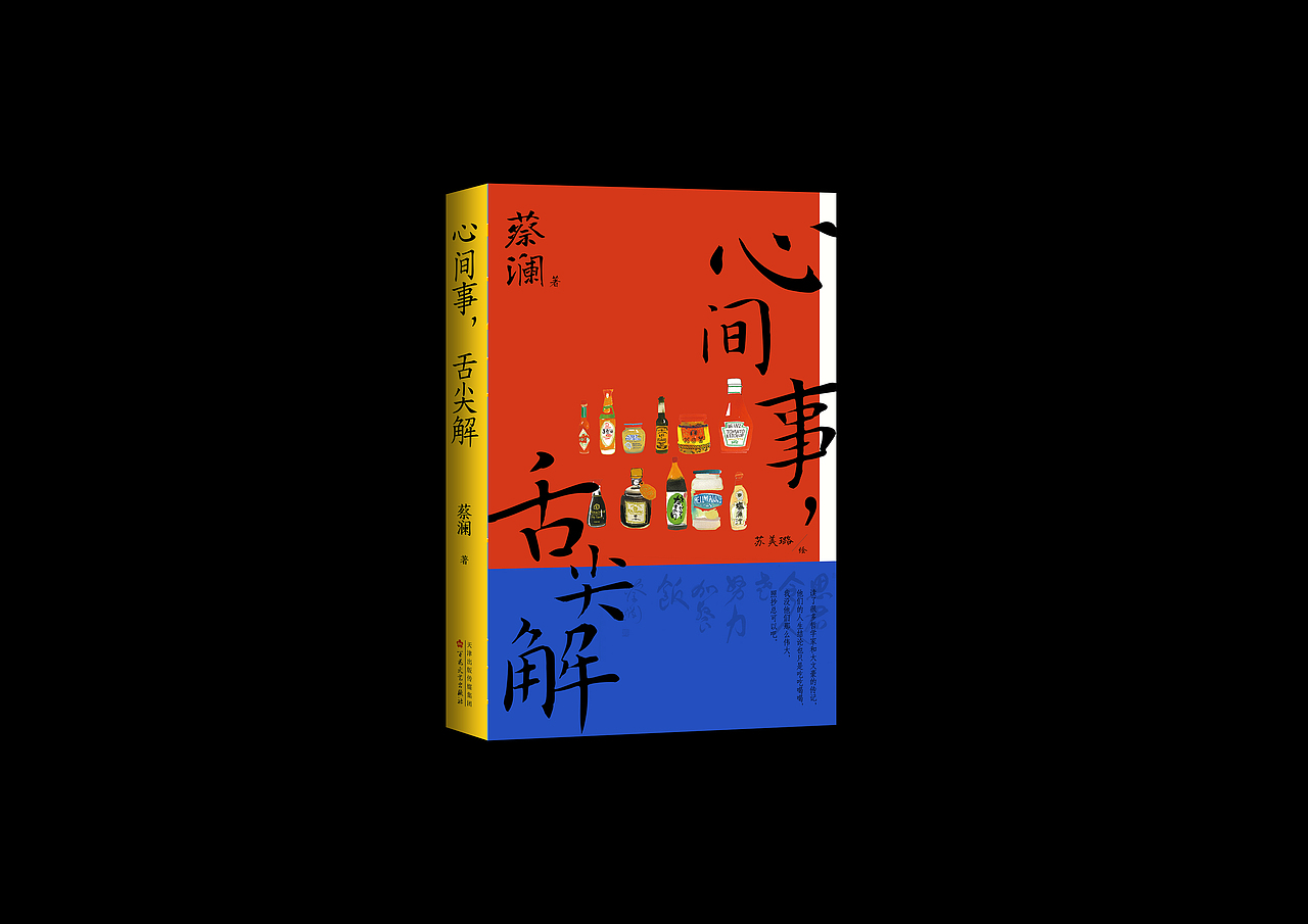 蔡澜 | 《心间事，舌尖解》封面设计（图ZMzc2Mzk2OTQ0） - 书籍/画册 - 站酷设计师白砚川原创素材 - 站酷ZCOOL