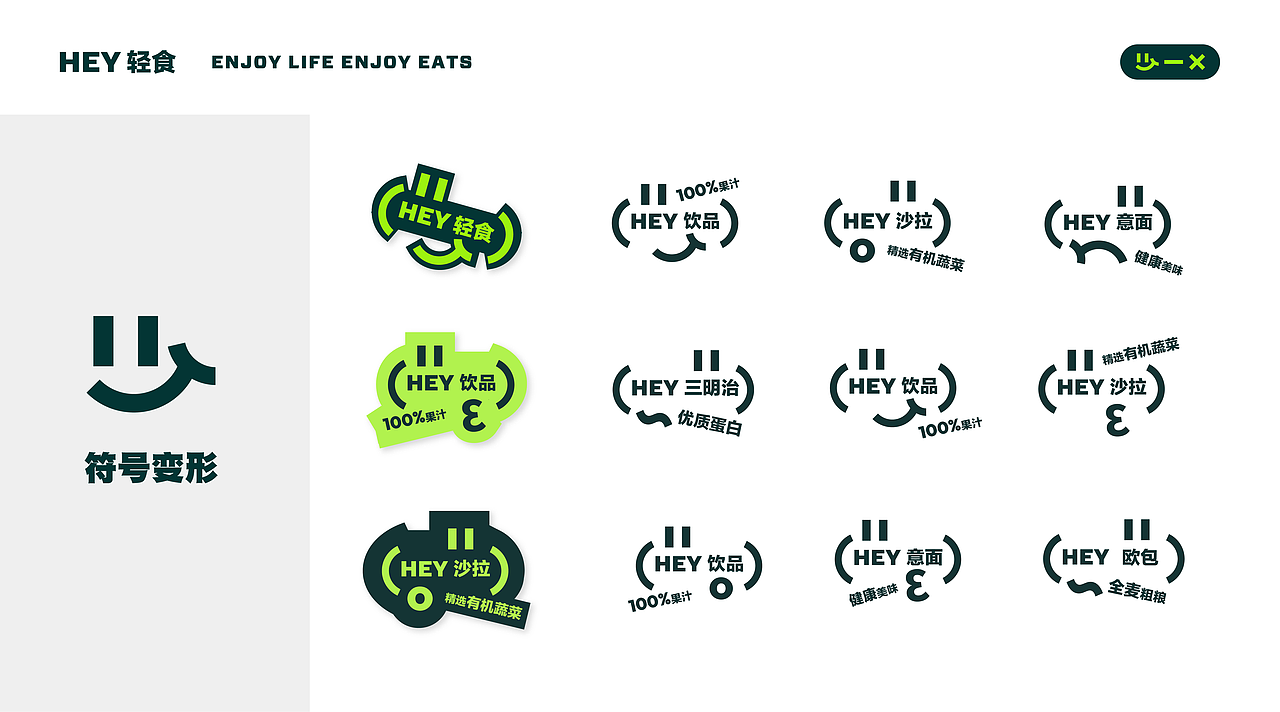 HEY EATS品牌全案·新消费品牌视觉锤打造（图ZMzc2Mzk5NzU2） - 品牌 - 站酷设计师HiZella原创素材 - 站酷ZCOOL