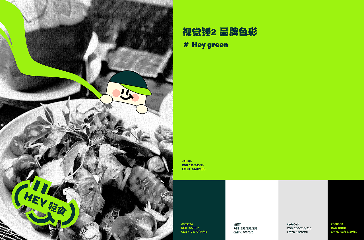 HEY EATS品牌全案·新消费品牌视觉锤打造（图ZMzc2Mzk5NzYw） - 品牌 - 站酷设计师HiZella原创素材 - 站酷ZCOOL