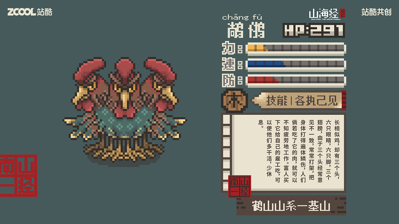 《山海经》?这不就是中国宝可梦吗?