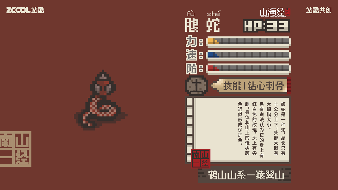 《山海经》?这不就是中国宝可梦吗?