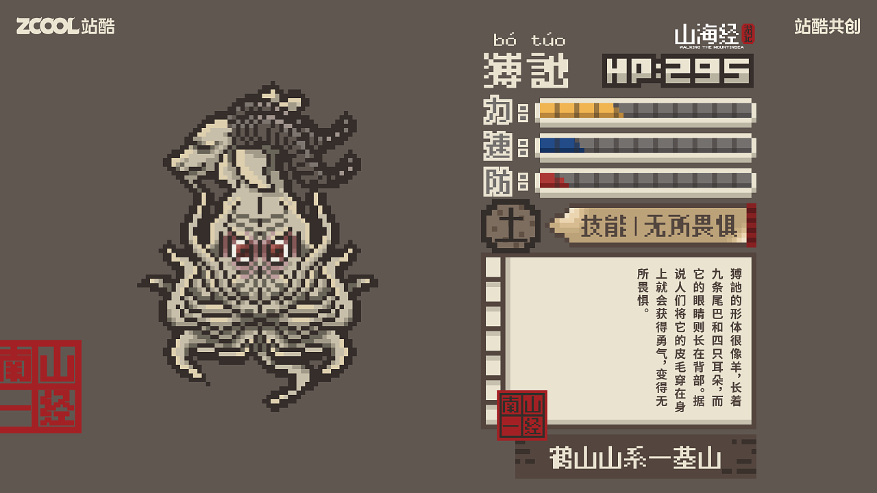 《山海经》?这不就是中国宝可梦吗?