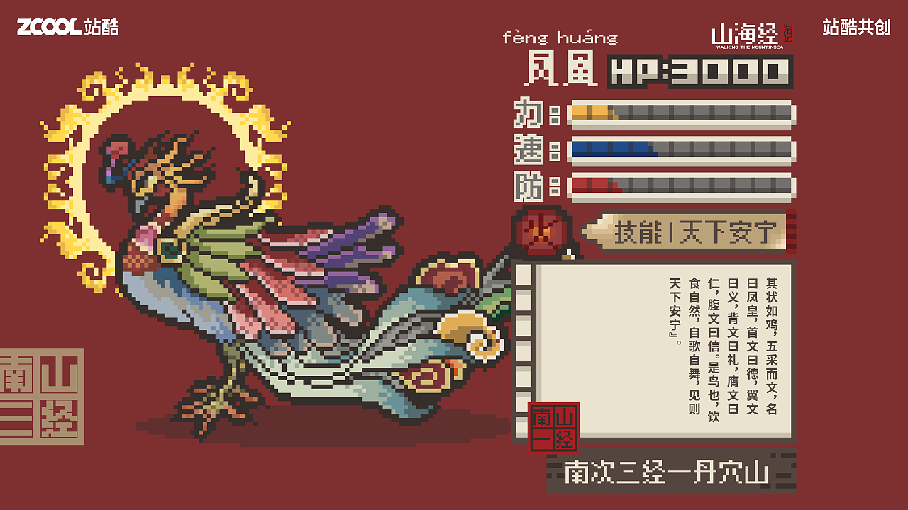 《山海经》?这不就是中国宝可梦吗?