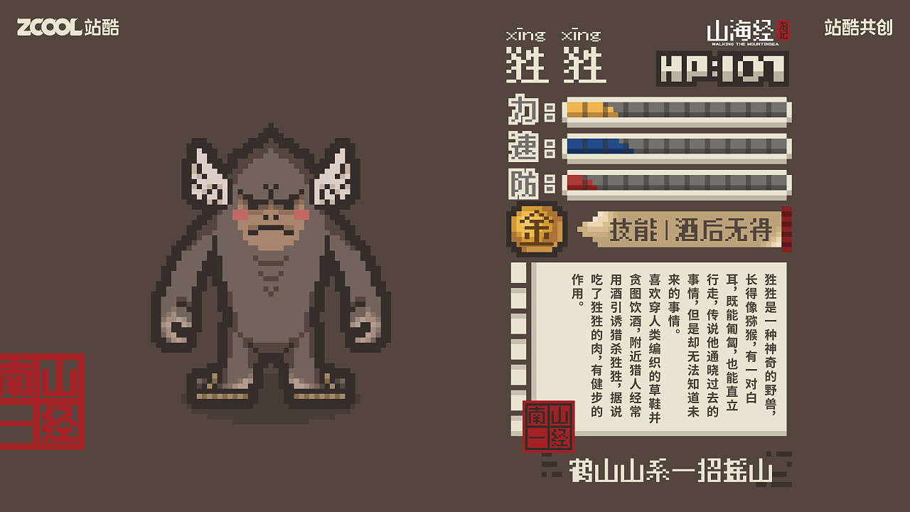 《山海经》?这不就是中国宝可梦吗?