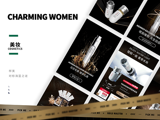 样美 妆品（个人主页-ZNzAzMzE3NTI=） - 海报 - 站酷设计师走去码头整点薯条原创素材 - 站酷ZCOOL