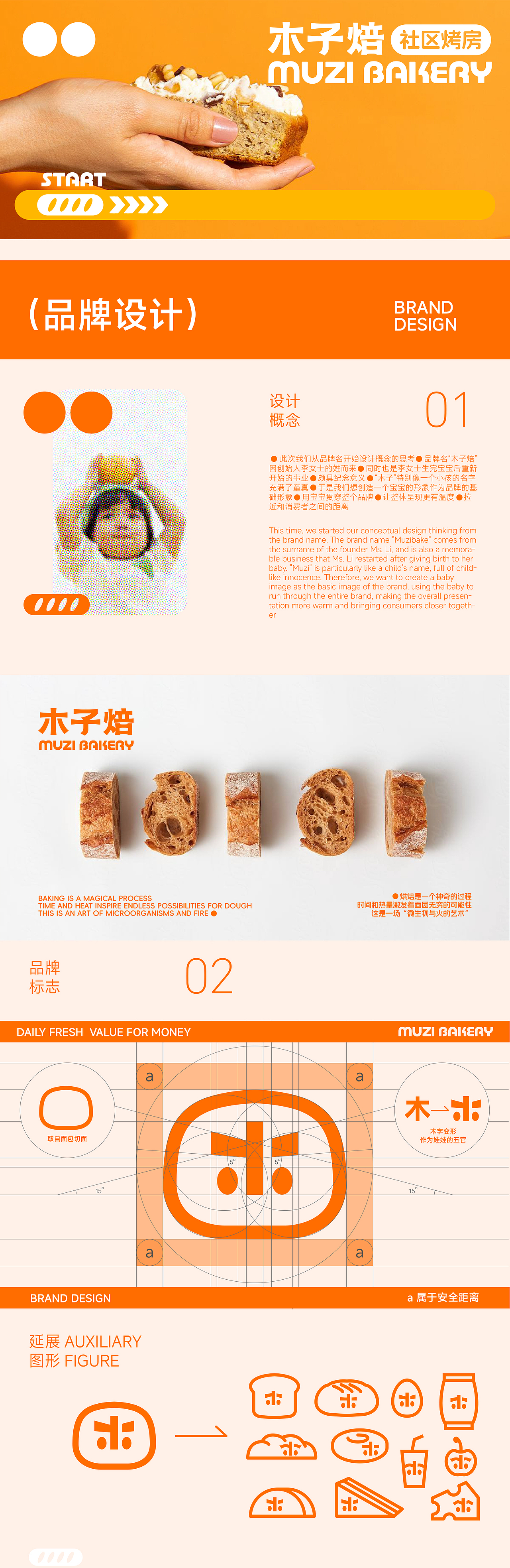 「木子焙」烘焙品牌设计