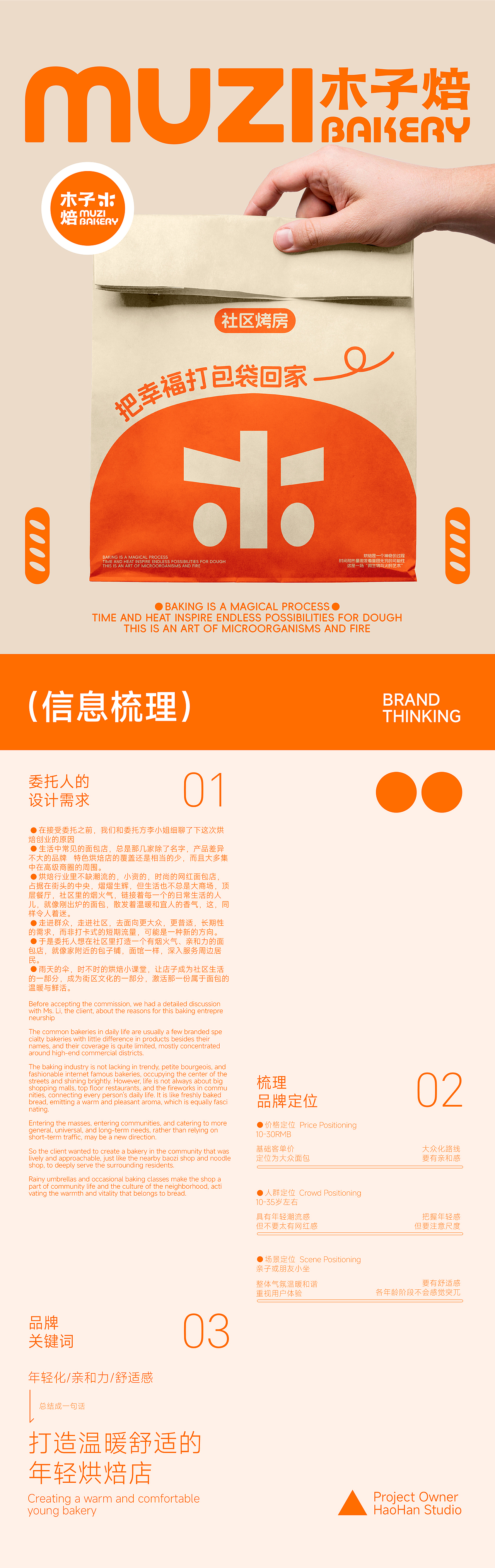 「木子焙」烘焙品牌设计