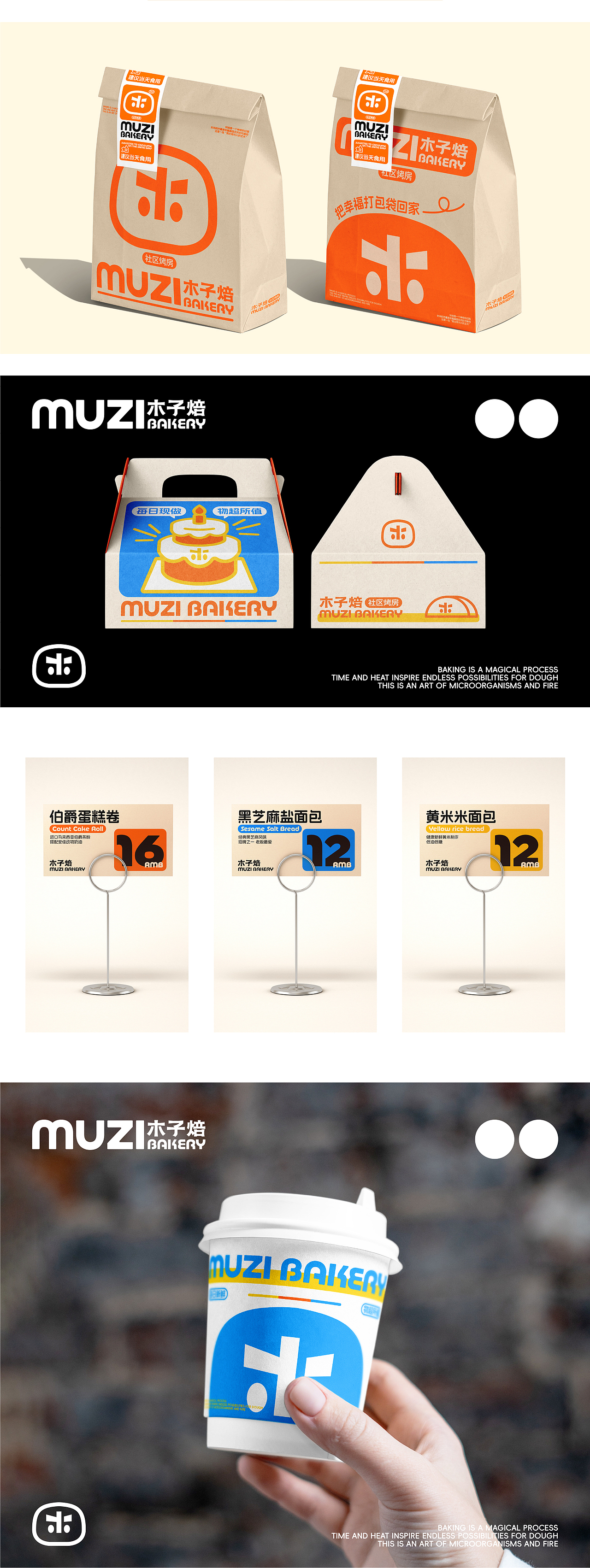 「木子焙」烘焙品牌设计