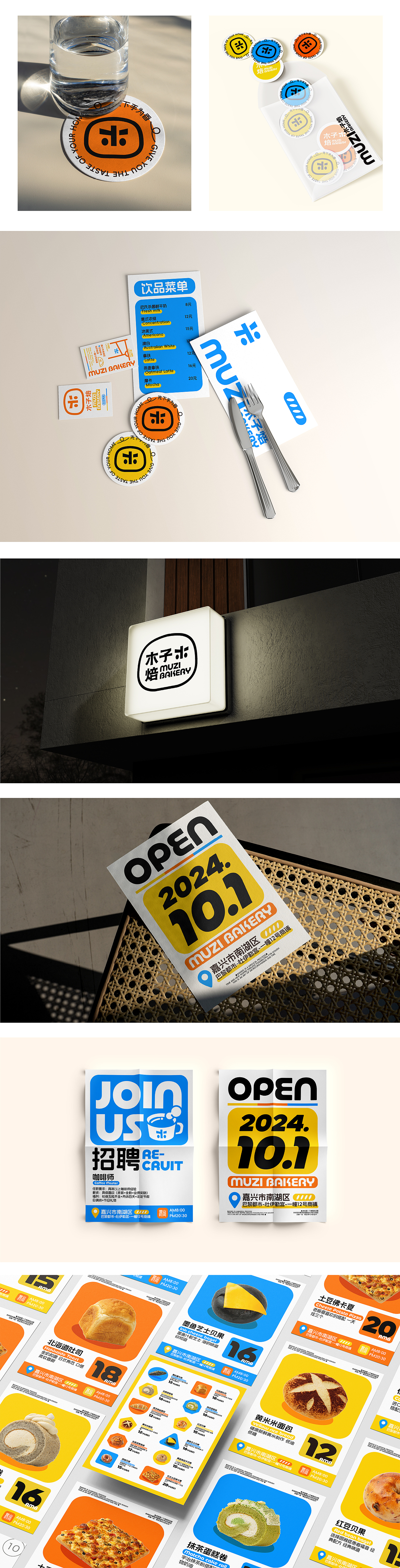 「木子焙」烘焙品牌设计