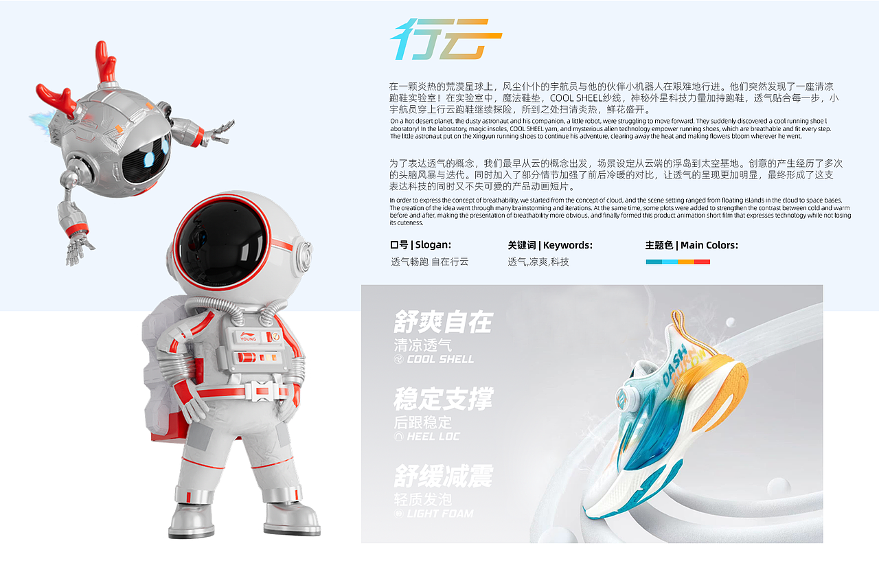 李宁YOUNG行云跑鞋宣发动画