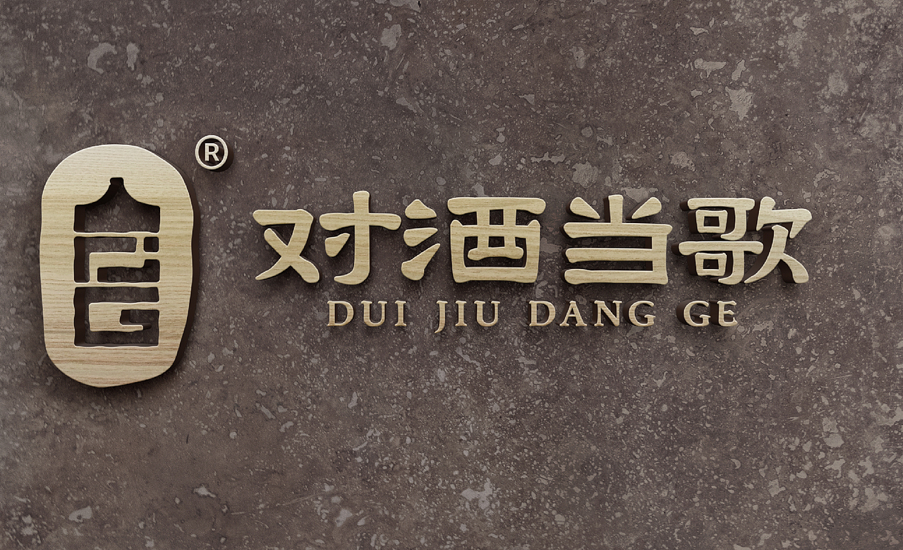 酒业logo设计丨简约logo设计丨品牌logo设计丨品牌商标